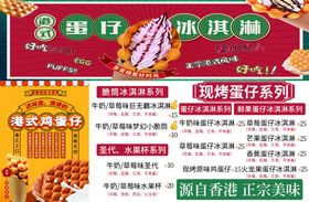 蛋仔冰激凌