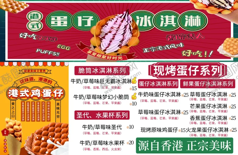 编号：66867306291702582926【酷图网】源文件下载-蛋仔冰激凌