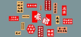 好酒不见餐饮饭店文化墙