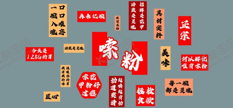 编号：76266704211407201261【酷图网】源文件下载-饭店文化墙