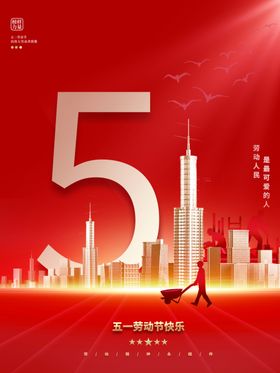 五一劳动节表彰大会背景舞台