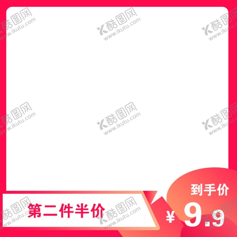 编号：97863210060401224261【酷图网】源文件下载-活动主图