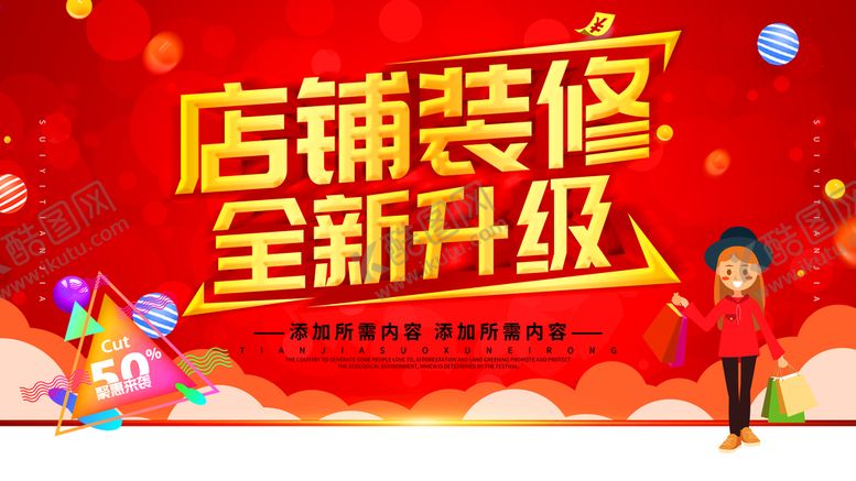 编号：10439210030821216587【酷图网】源文件下载-店铺升级
