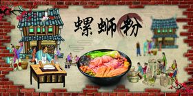 螺蛳粉