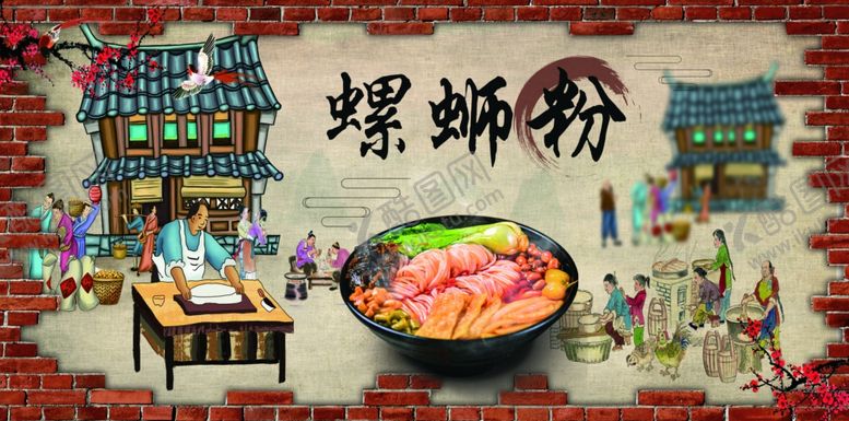 编号：41811405051432031400【酷图网】源文件下载-螺蛳粉