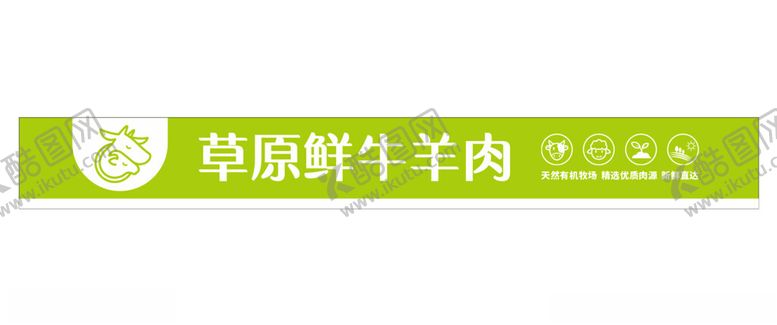 编号：80783402120932409939【酷图网】源文件下载-牛羊肉门头