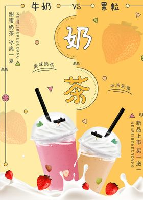奶茶海报