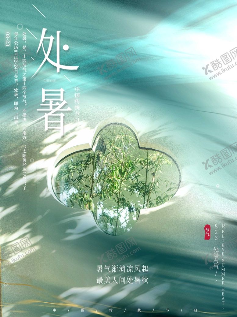 编号：98720510010812003071【酷图网】源文件下载-处暑