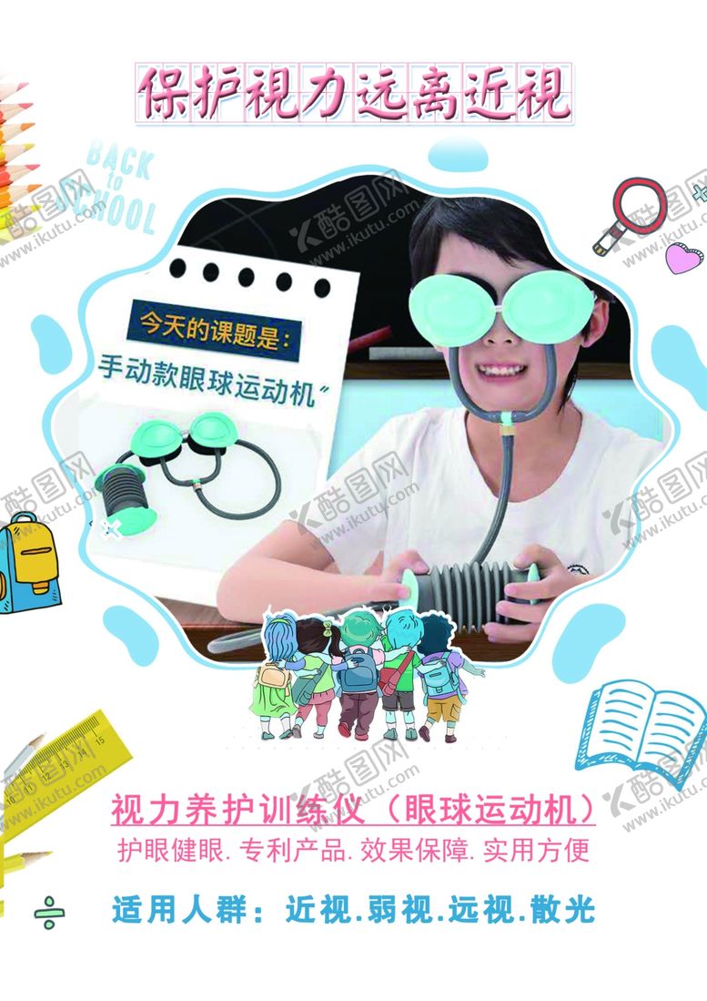 编号：71419605151113194985【酷图网】源文件下载-护眼宣传单