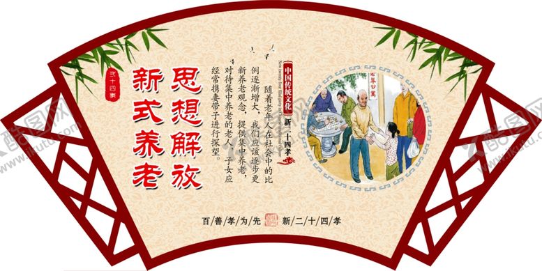 编号：46518505081850419581【酷图网】源文件下载-新二十四孝