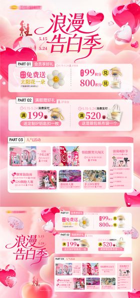 520浪漫告白季商业活动海报