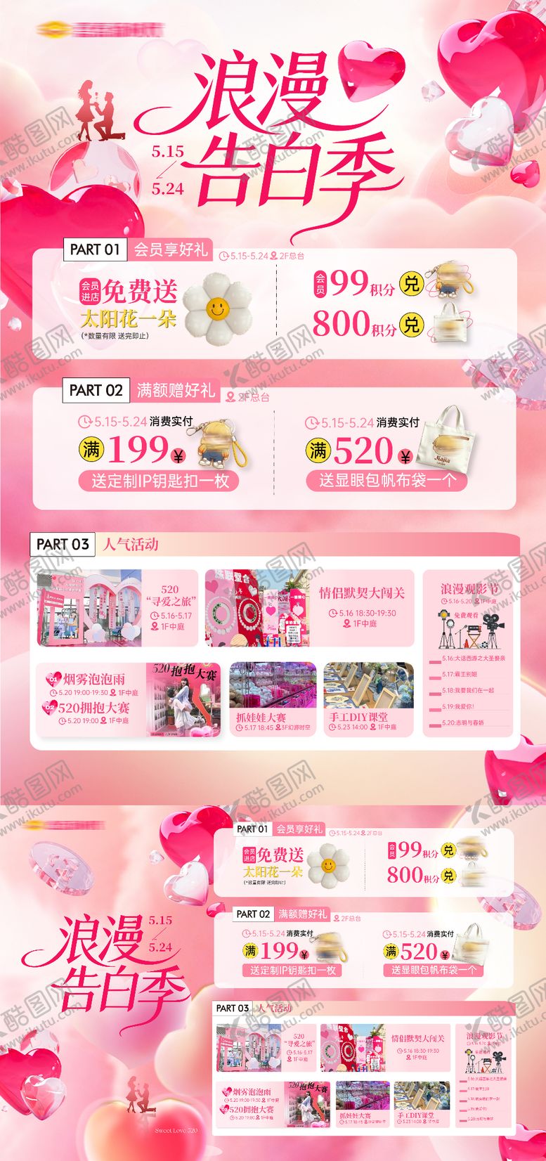 编号：37765705222247519418【酷图网】源文件下载-520浪漫告白季商业活动海报