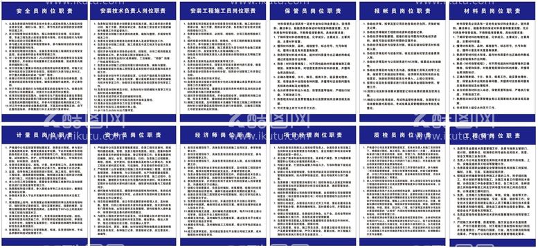 编号：33510312181352375501【酷图网】源文件下载-建工人员岗位职责