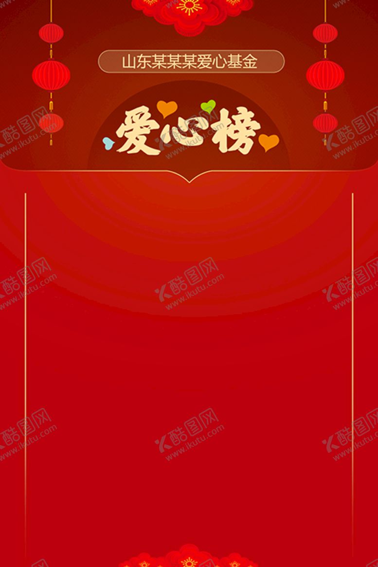 编号：28892301131442031300【酷图网】源文件下载-爱心榜