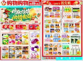 中秋超市宣传单