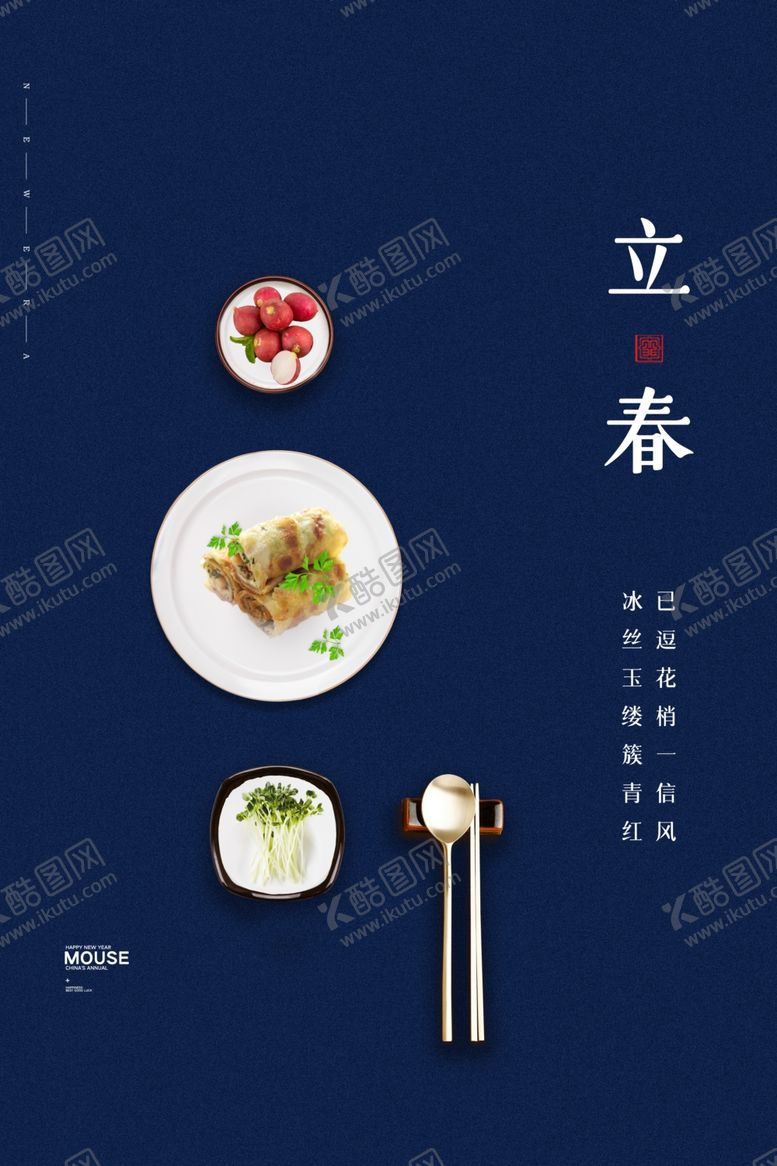 编号：62328210181054334808【酷图网】源文件下载-立春