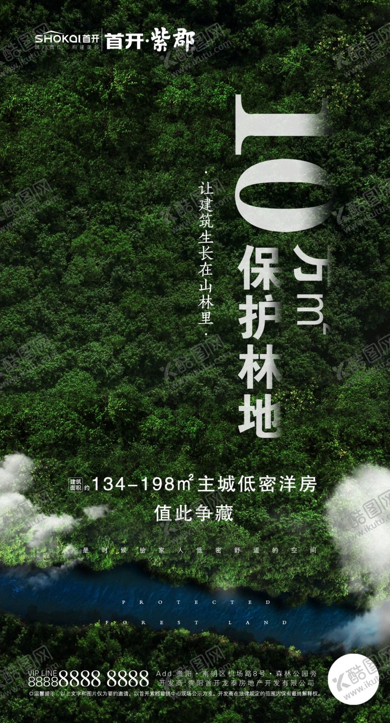 编号：22263710181203019484【酷图网】源文件下载-地产海报