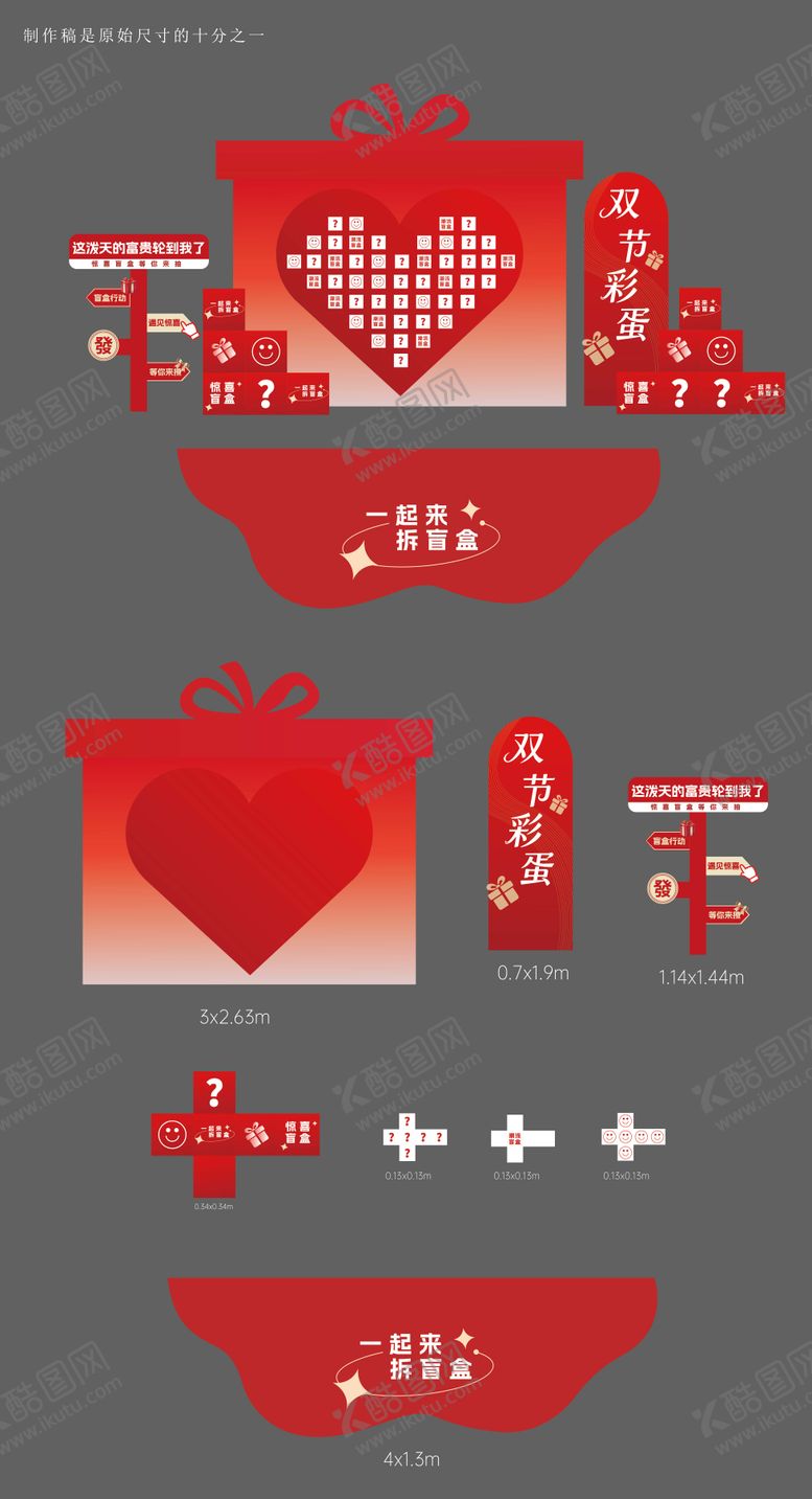 编号：96426412112107241919【酷图网】源文件下载-盲盒墙物料