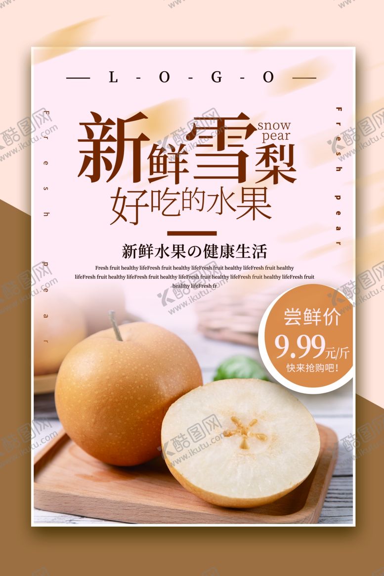 编号：95231906251233136239【酷图网】源文件下载-雪梨
