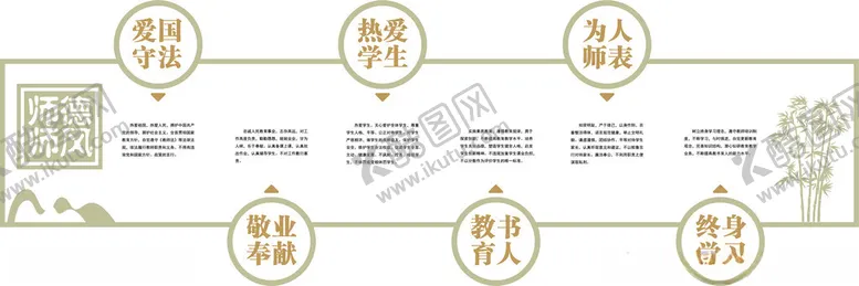 编号：28793702271614374257【酷图网】源文件下载-师德师风