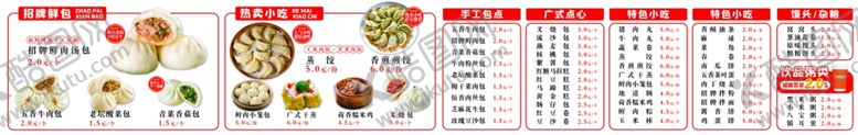 编号：64578001240922091258【酷图网】源文件下载-包子菜单
