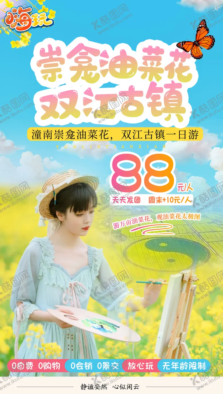 编号：32993211170009199935【酷图网】源文件下载-春天古镇旅游海报