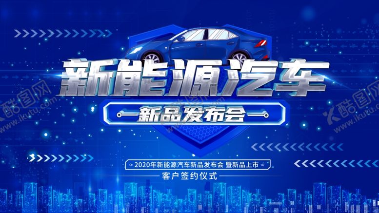 编号：91563009140840382295【酷图网】源文件下载-新能源汽车