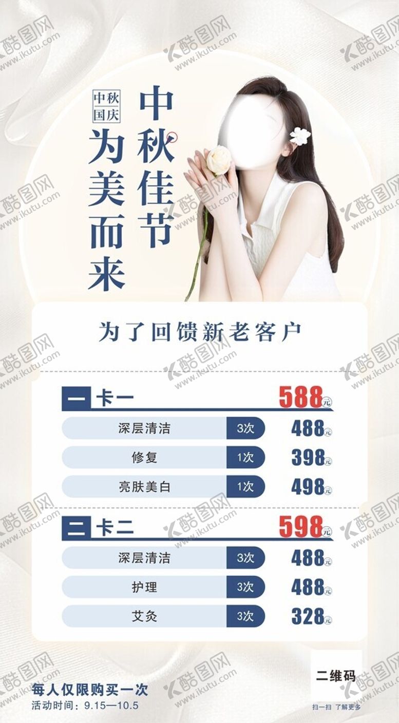 编号：93911602210519289012【酷图网】源文件下载-肌肤护理海报