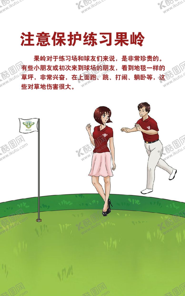 编号：43465510202116443834【酷图网】源文件下载-高尔夫果岭保护