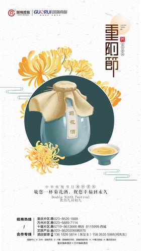 重阳节手机海报