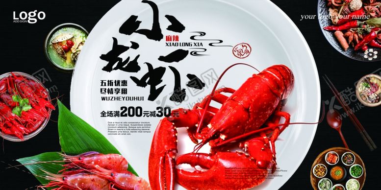 编号：67964409291706091445【酷图网】源文件下载-小龙虾