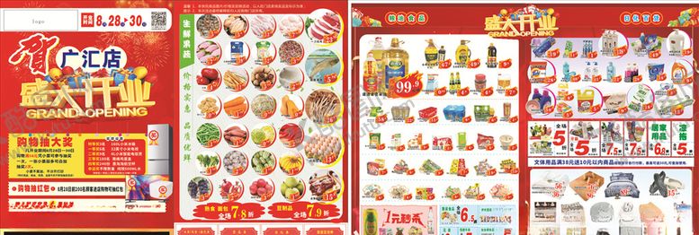 编号：93047809251607061753【酷图网】源文件下载-超市开业海报