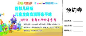 预约券