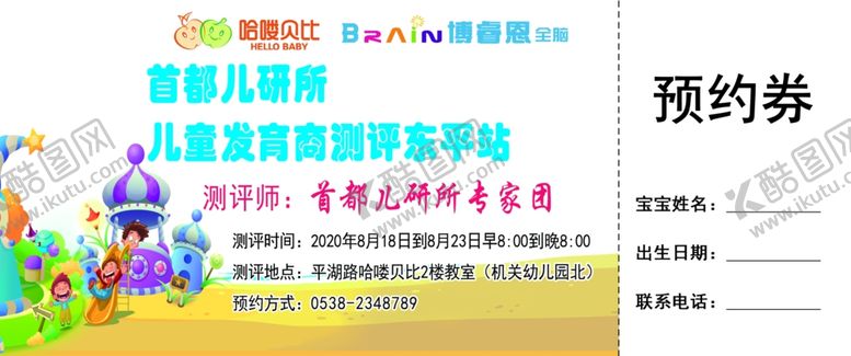 编号：71711710181137121576【酷图网】源文件下载-预约券