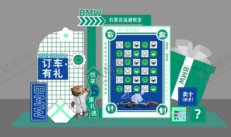 编号：84259004291945308068【酷图网】源文件下载-盲盒美陈