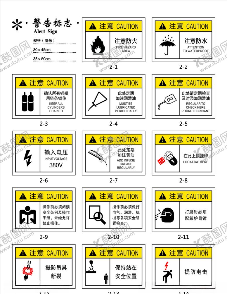 编号：51771810312028546050【酷图网】源文件下载-警告标牌