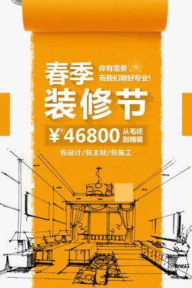 装修节展架海报