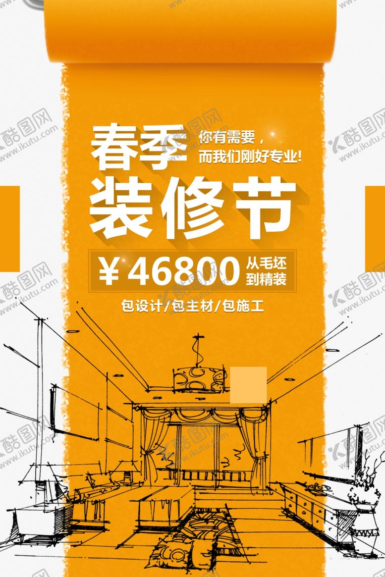 编号：89042111011027177879【酷图网】源文件下载-装修节展架海报
