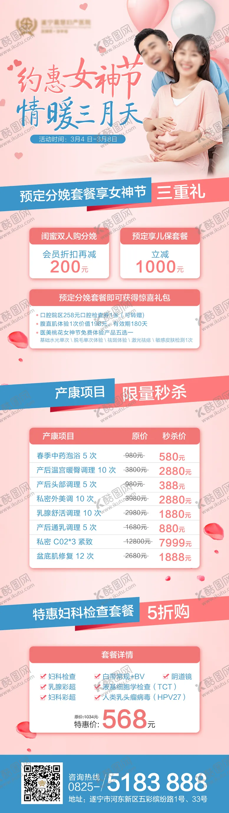 编号：62681011180350567390【酷图网】源文件下载-妇产三月女神节活动