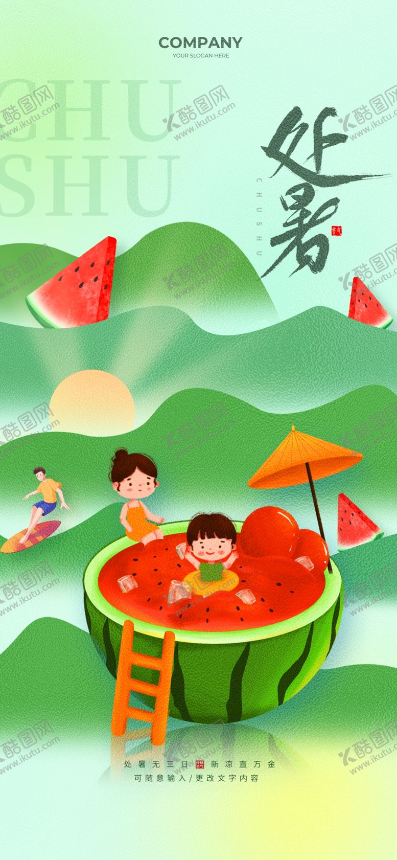 编号：26817002181403405066【酷图网】源文件下载-处暑