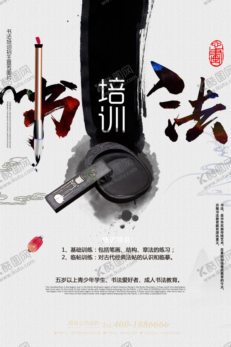 编号：43321205091546026824【酷图网】源文件下载-书法