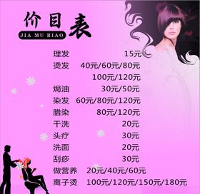 美发理发理发店价格表价