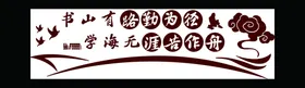 校园文化墙学学操场绘挂图