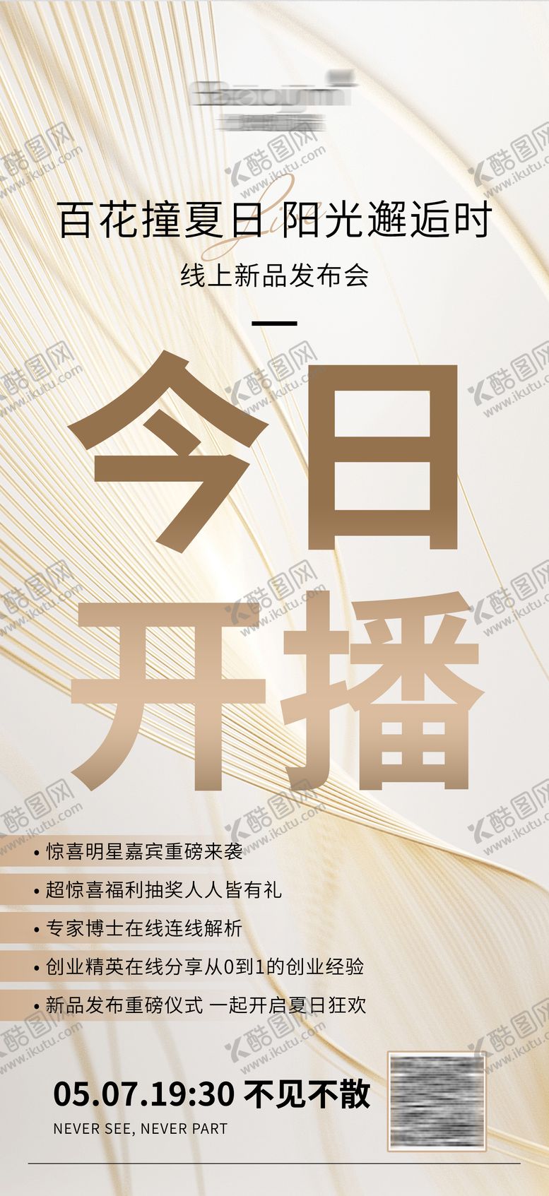 编号：87895810100508569950【酷图网】源文件下载-金色简约高端直播预约手机海报