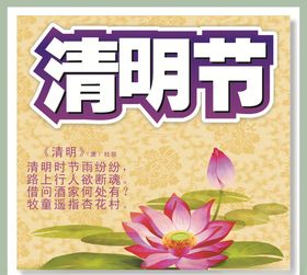 莲花绿色背景清明清明节广告踏青海报