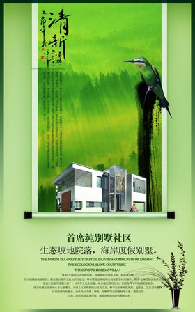绿色清新房产唯美意境海报