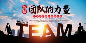 团队的力量