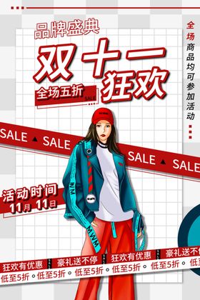 双十一