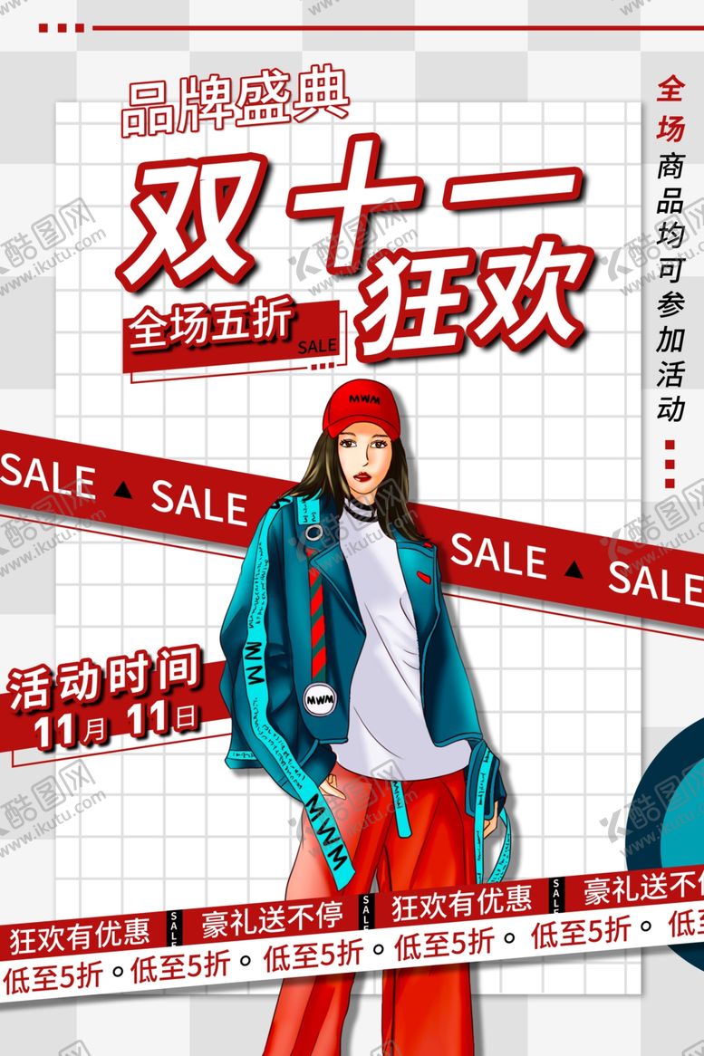 编号：94240709291646417543【酷图网】源文件下载-双十一