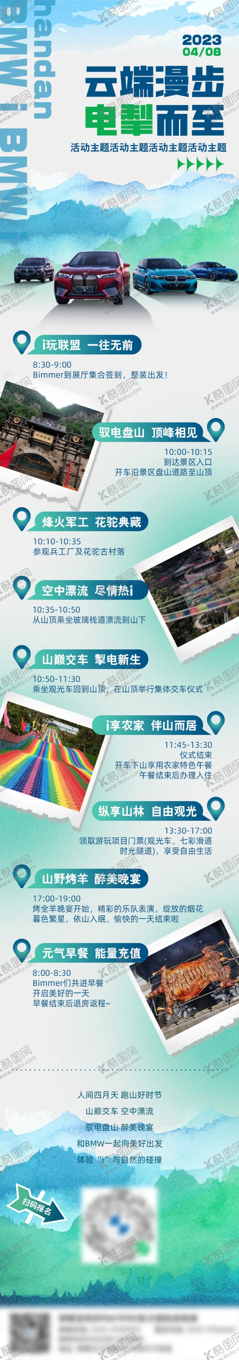 编号：73861612031939322741【酷图网】源文件下载-新能源集体交车活动宣传